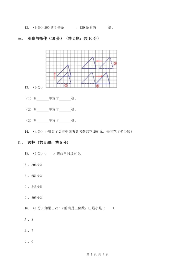 江苏版实验小学2019-2020学年三年级下学期数学月考试卷（3月份）(E卷).doc_第3页