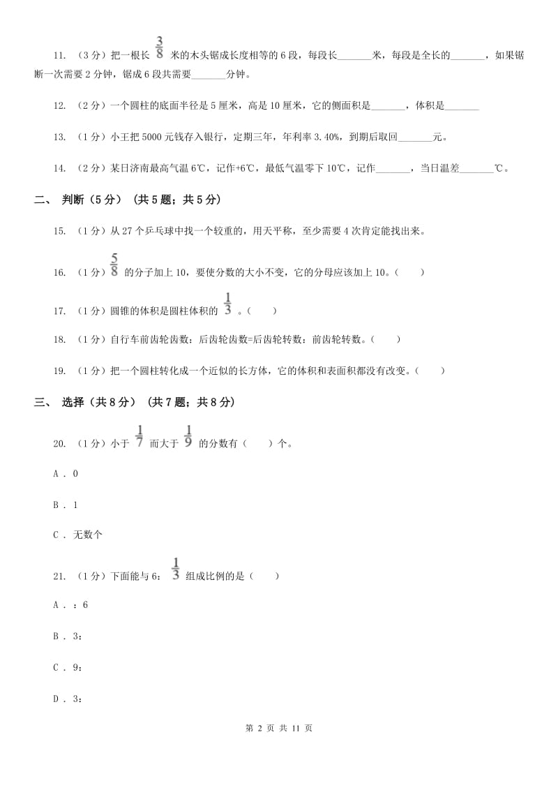 黔东南州2019年小升初数学试卷.doc_第2页