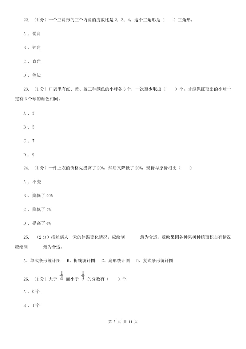 黔东南州2019年小升初数学试卷.doc_第3页