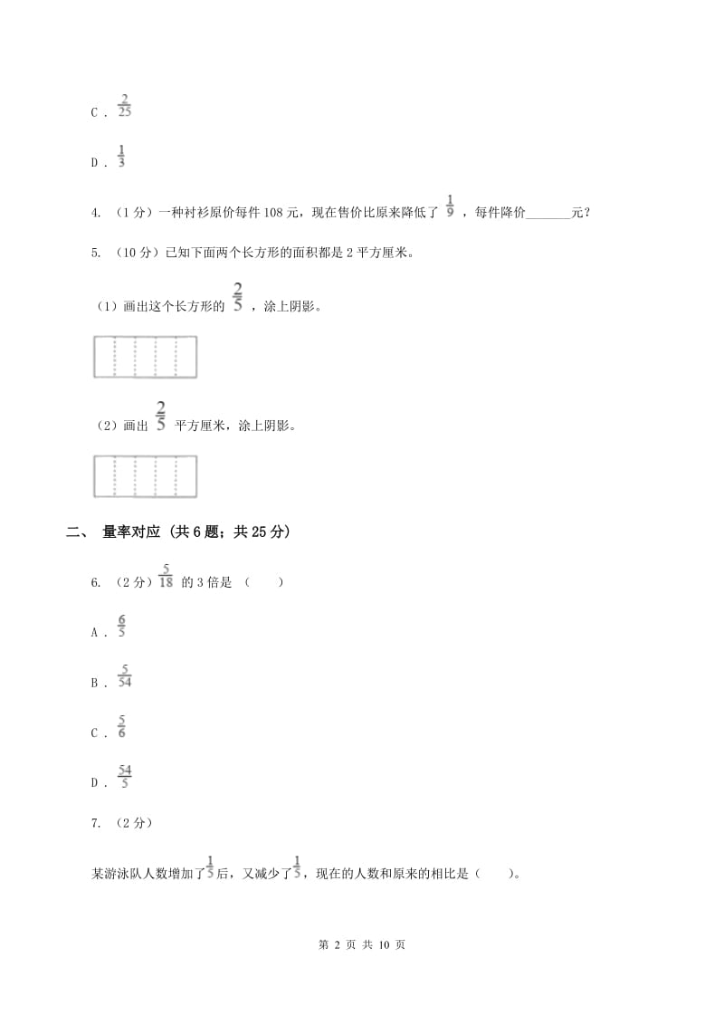 浙教版六年级上册数学期末专项复习冲刺卷（一）：分数乘法.doc_第2页