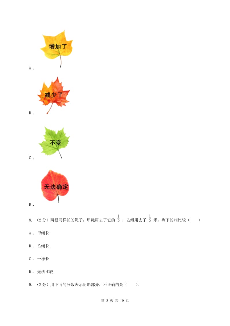 浙教版六年级上册数学期末专项复习冲刺卷（一）：分数乘法.doc_第3页