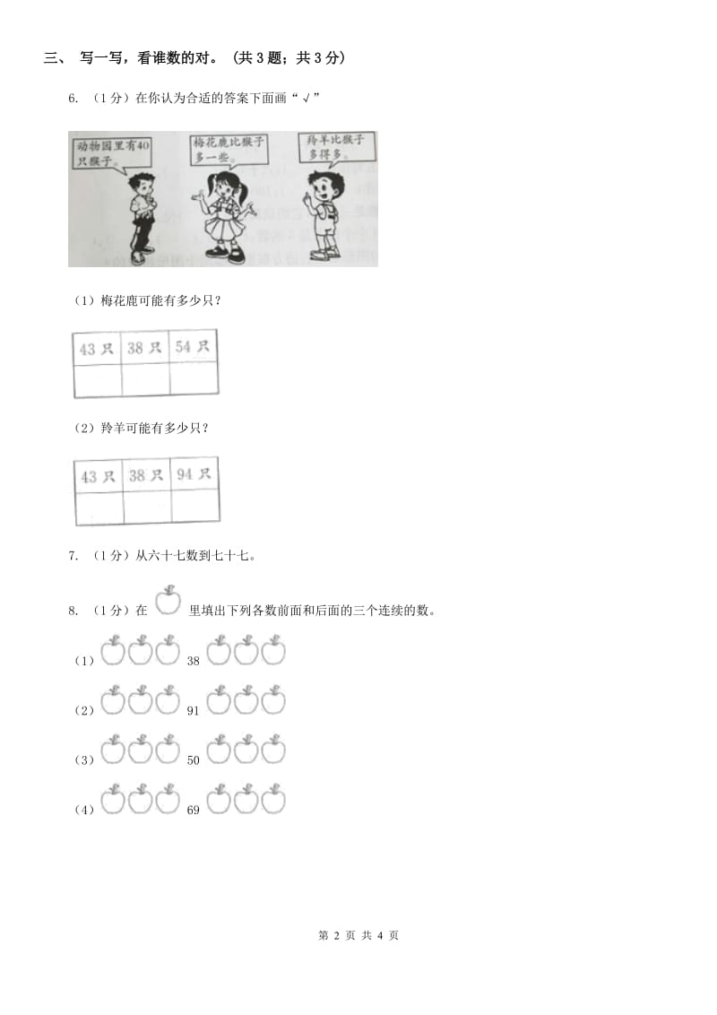 2018-2019学年小学数学冀教版一年级下册3.2估数与数数同步练习.doc_第2页