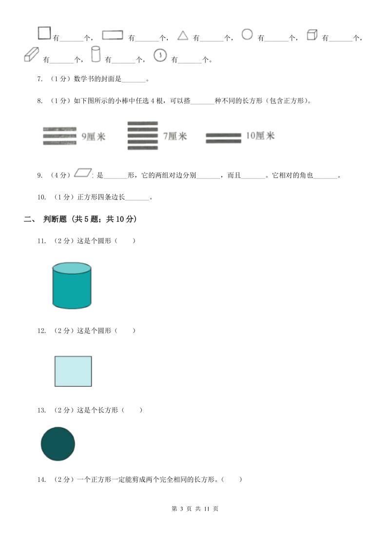 苏教版数学一年级下册第二单元认识图形二同步练习.doc_第3页