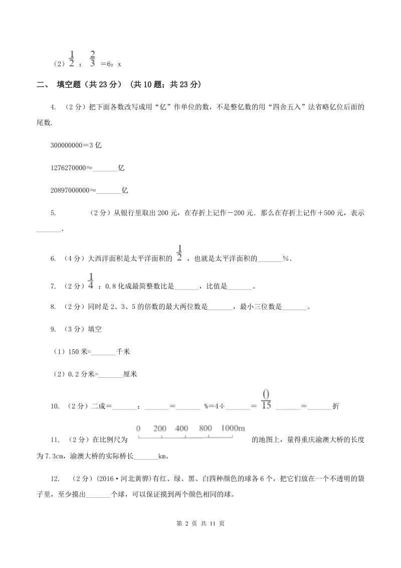 上海教育版2019-2020学年六年级下学期数学第二次质检试题.doc_第2页
