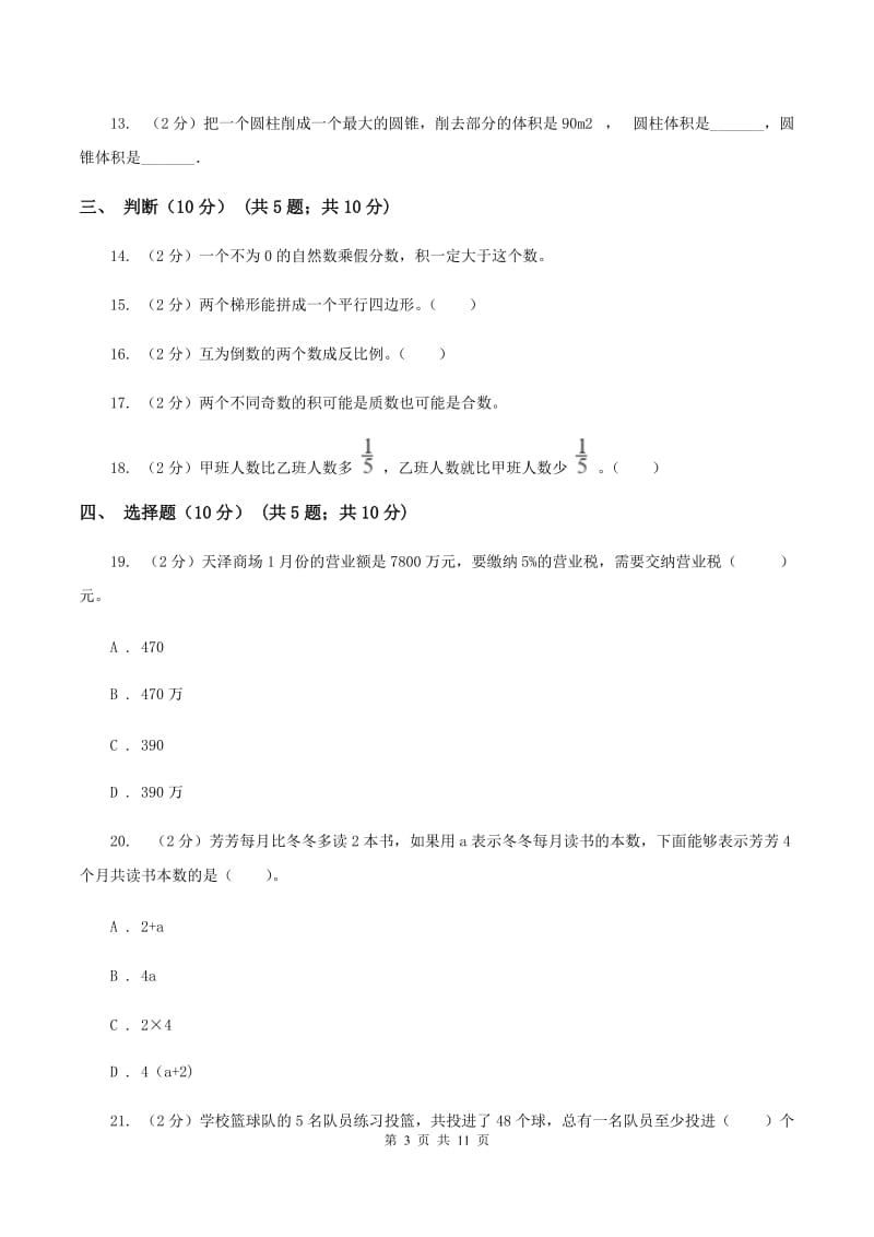 上海教育版2019-2020学年六年级下学期数学第二次质检试题.doc_第3页