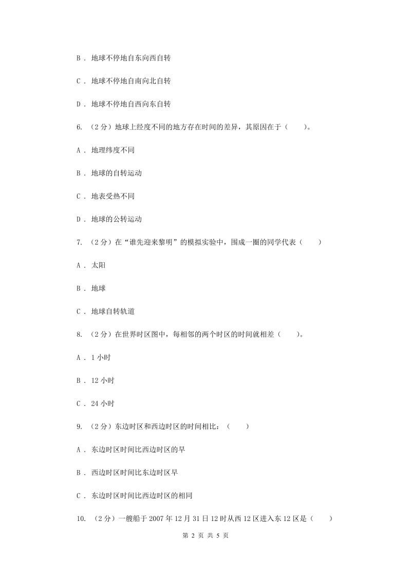 教科版科学五年级下册第四单元第四节谁先迎接黎明同步训练.doc_第2页