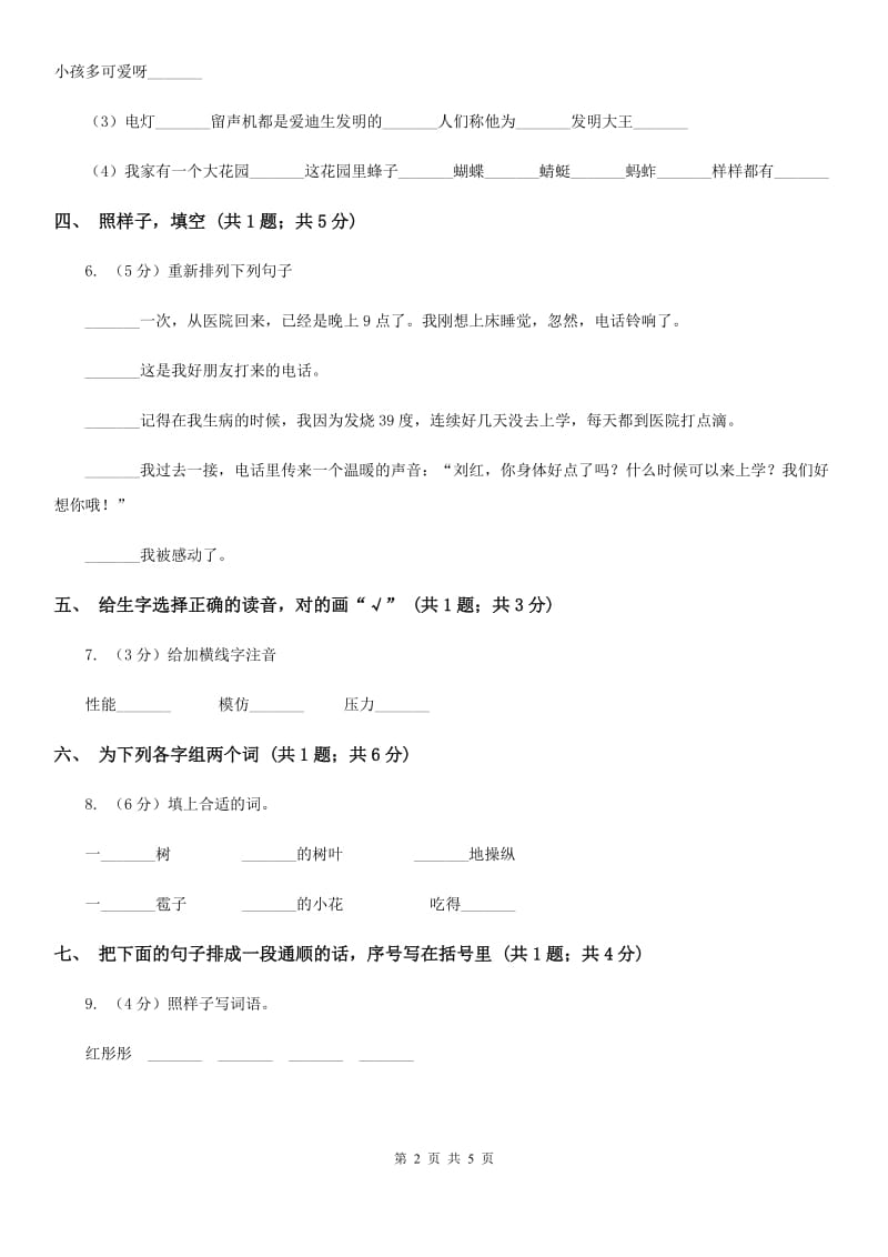 人教新课标（标准实验版）一年级下册 第26课 小白兔和小灰兔 同步测试.doc_第2页