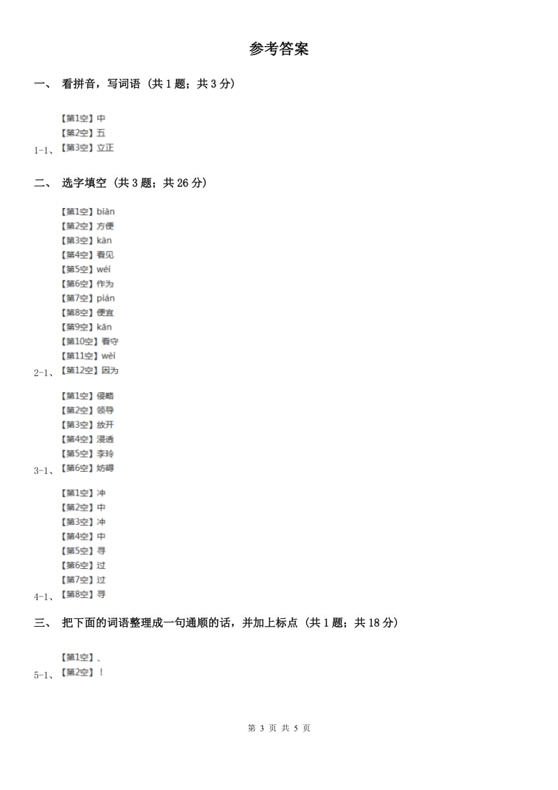 人教新课标（标准实验版）一年级下册 第26课 小白兔和小灰兔 同步测试.doc_第3页