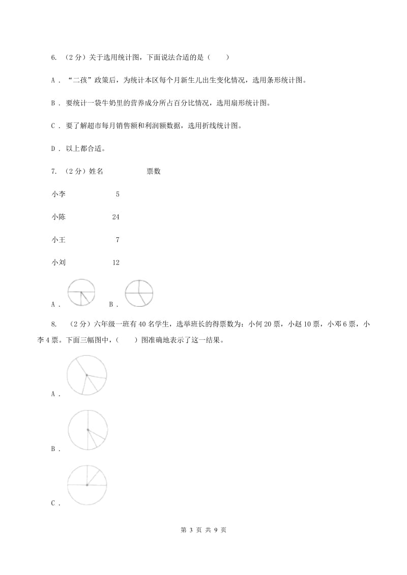 湘教版2019-2020学年六年级上册专项复习七：扇形统计图的认识.doc_第3页