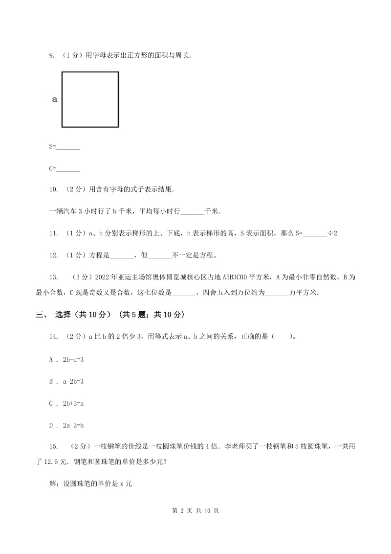 豫教版2019-2020学年五年级下学期数学月考试卷（3月份）.doc_第2页