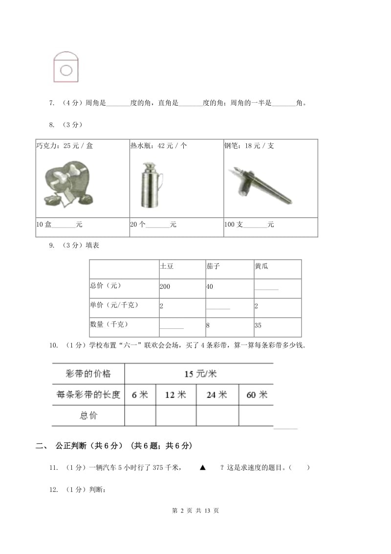 北师大版实验小学2019-2020学年四年级上学期数学期中试卷(C卷).doc_第2页