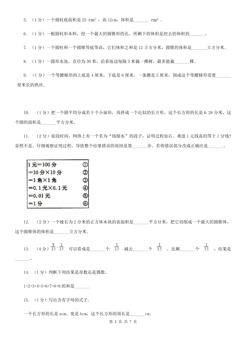 浙教版2017小升初数学面试题.doc_第2页