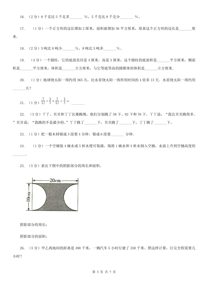 浙教版2017小升初数学面试题.doc_第3页