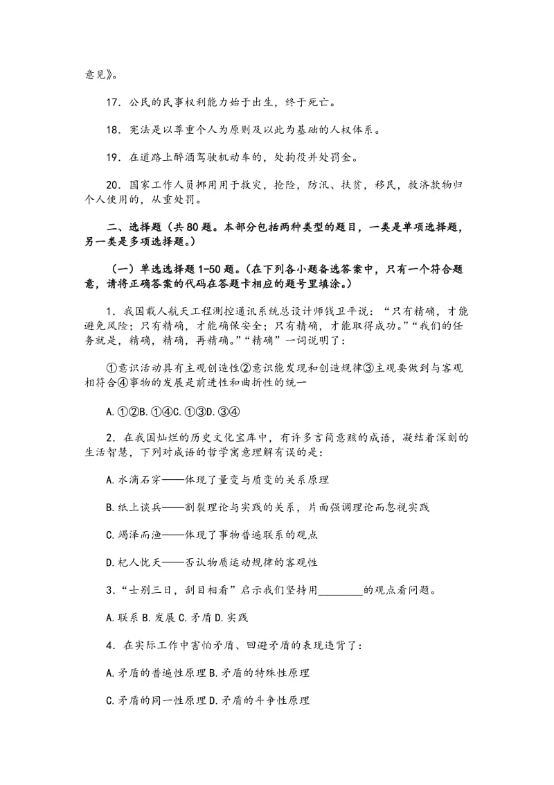 2019年四川省事业单位综合基础知识题库_第2页