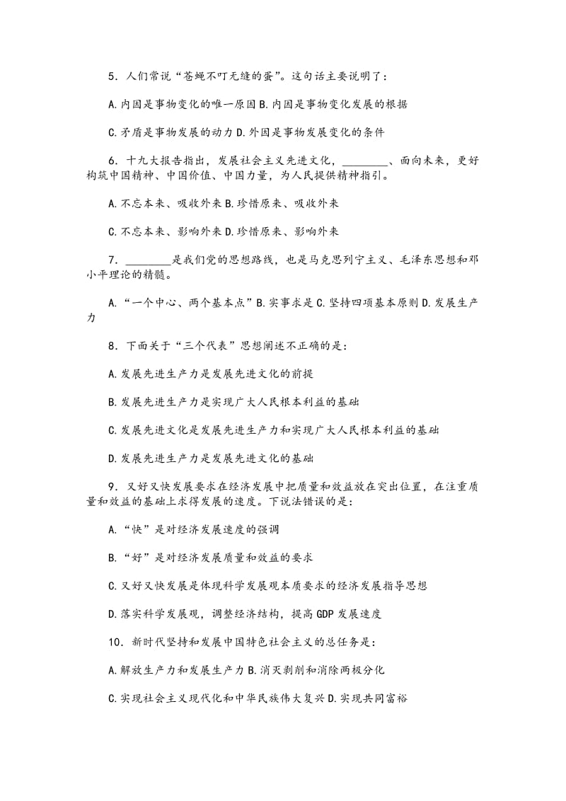 2019年四川省事业单位综合基础知识题库_第3页