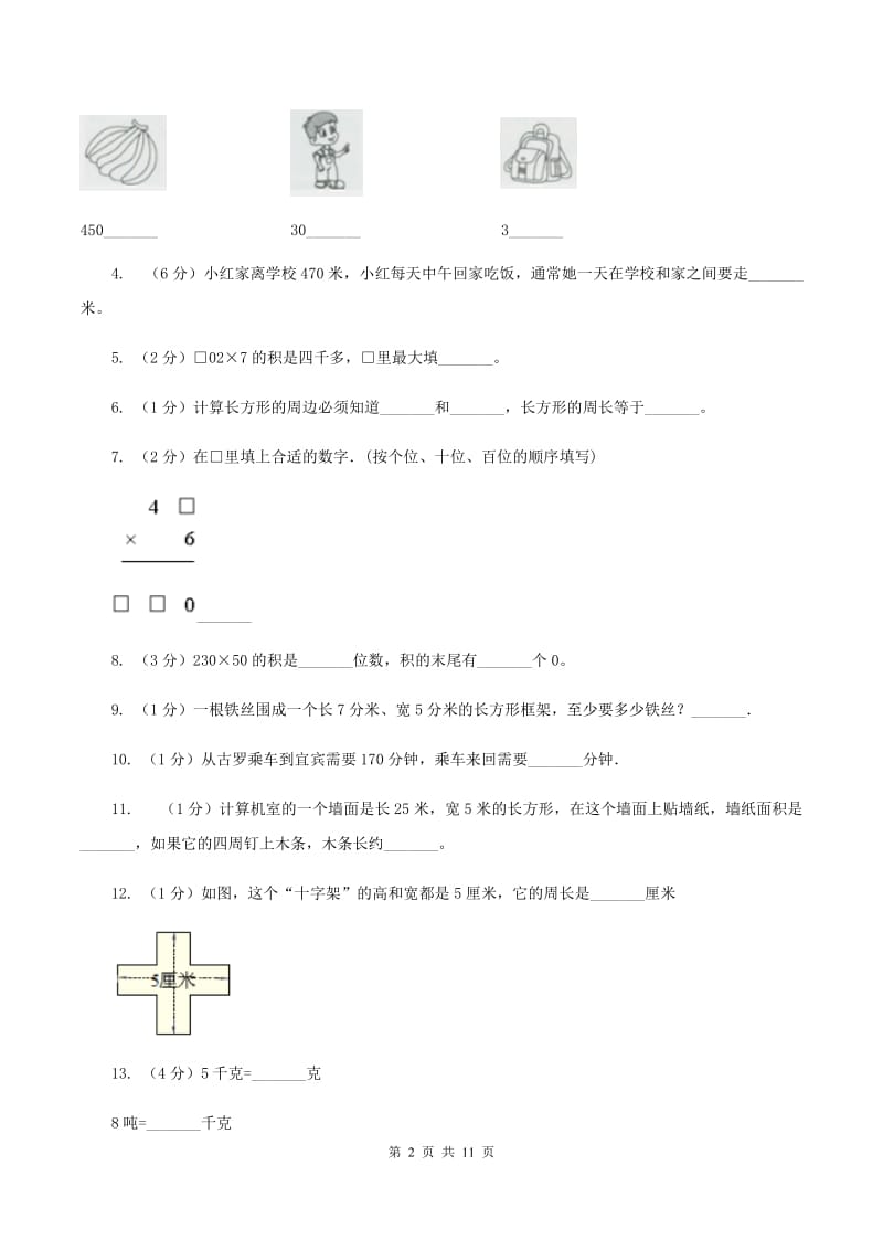 人教统编版实验小学2019-2020学年三年级上册数学期中试卷.doc_第2页