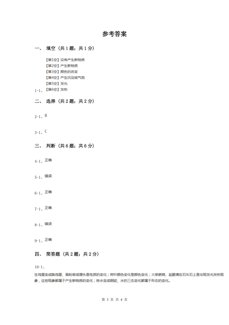 苏教版小学科学六年级上册第三单元 3.1 蜡烛的变化 （II ）卷.doc_第3页