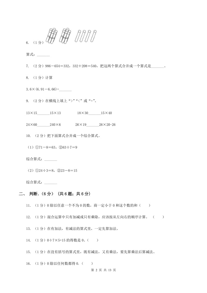 苏教版实验小学2019-2020学年四年级下学期数学月考试卷（4月份）.doc_第2页