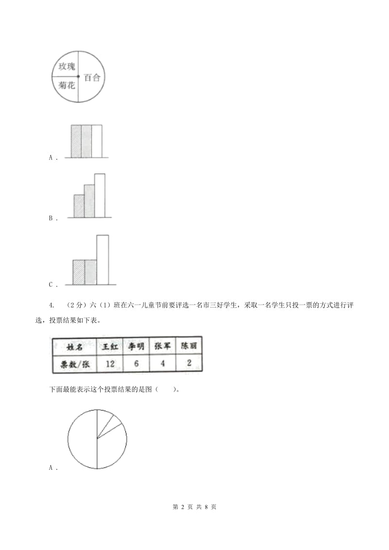苏教版2019-2020学年六年级上册专项复习七：扇形统计图的认识.doc_第2页
