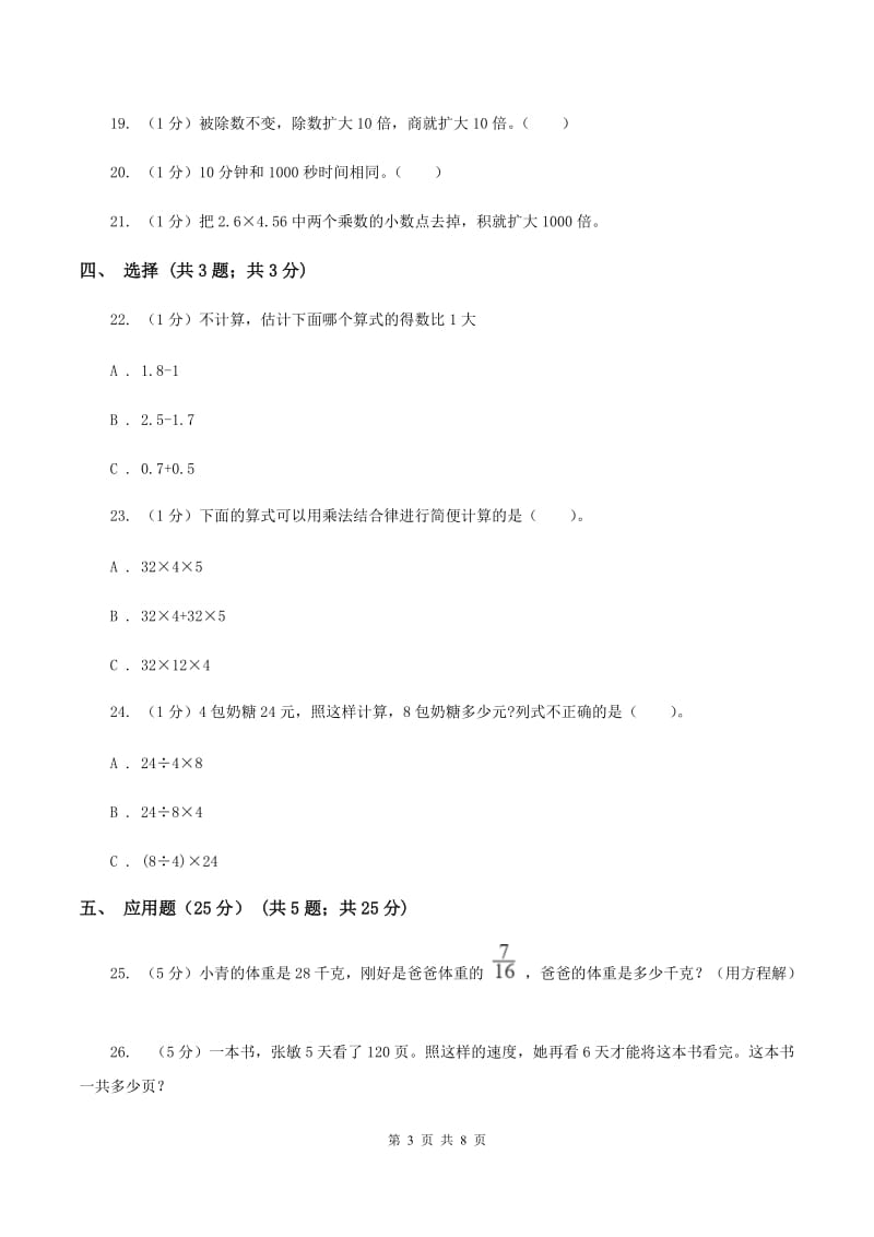 北京版实验小学2019-2020学年四年级下学期数学期中考试试卷(E卷).doc_第3页