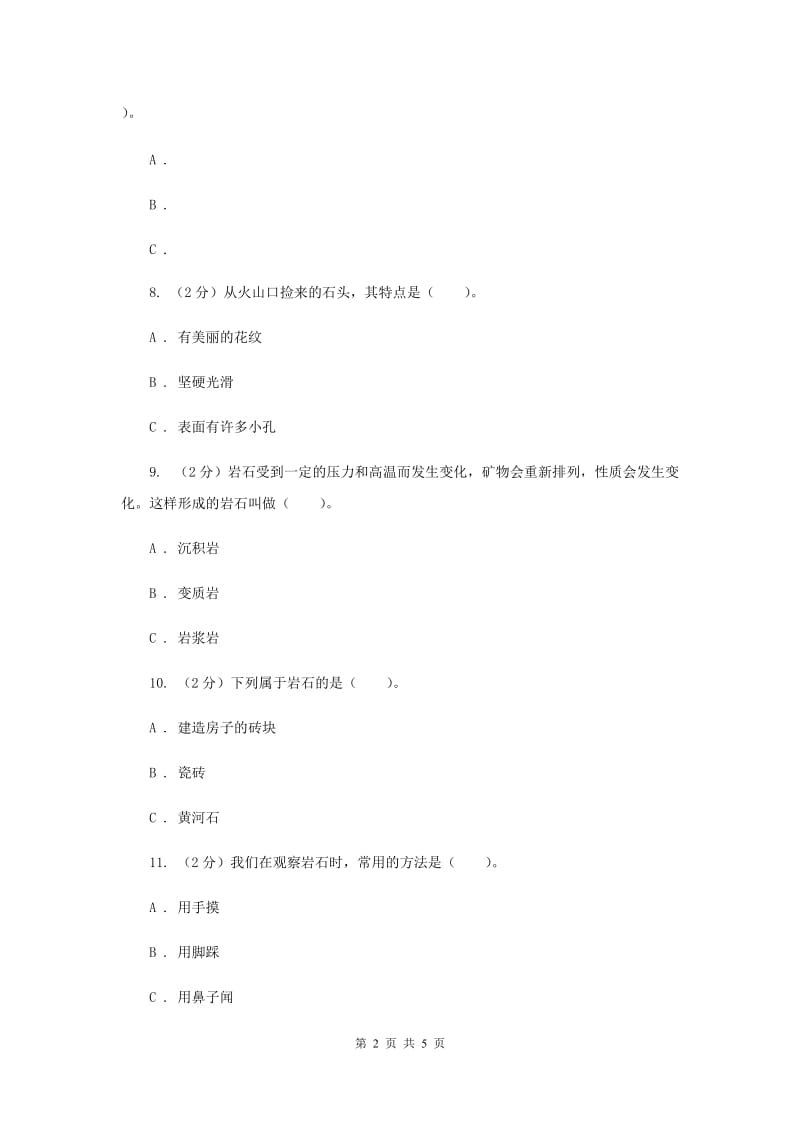 教科版科学四年级下册第四单元第一课各种各样的岩石同步练习（II ）卷.doc_第2页