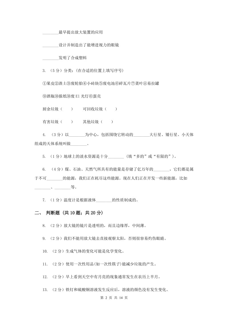 教科版六年级下学期 科学期末测试(五).doc_第2页