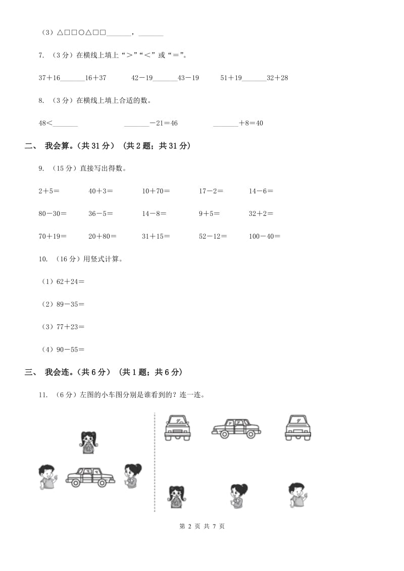 北师大版2019-2020学年一年级下册数学期末测试卷（B卷）.doc_第2页