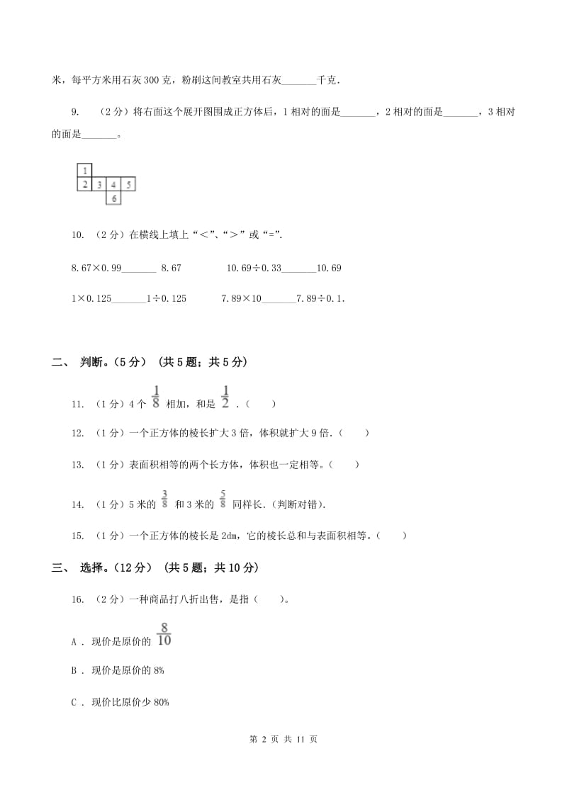 人教统编版2019-2020学年五年级下学期数学期中试卷.doc_第2页