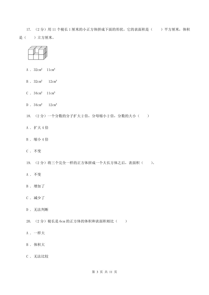 人教统编版2019-2020学年五年级下学期数学期中试卷.doc_第3页