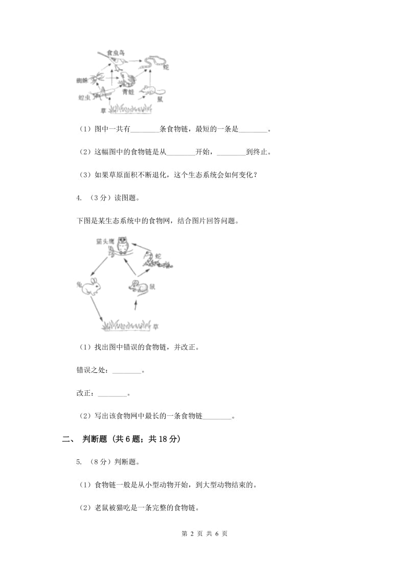 2020年教科版科学五年级上册第一单元第五课食物链和食物网同步练习.doc_第2页