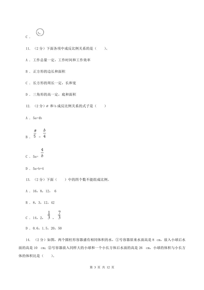 新人教版实验小学2019-2020学年六年级下学期数学期中考试试卷(C卷).doc_第3页