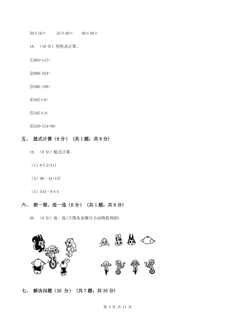 江苏版2019-2020学年三年级上学期数学期末试卷.doc_第3页