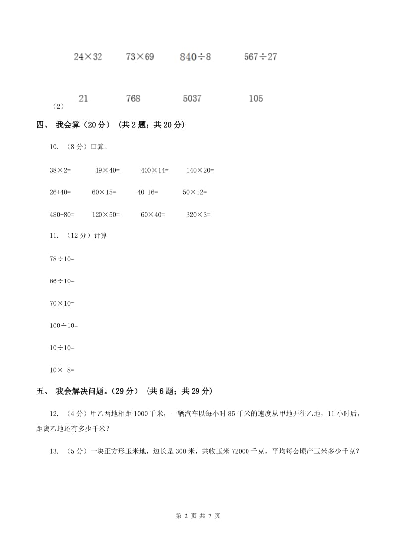 长春版实验小学2019-2020学年三年级上册数学期末模拟卷（一）.doc_第2页