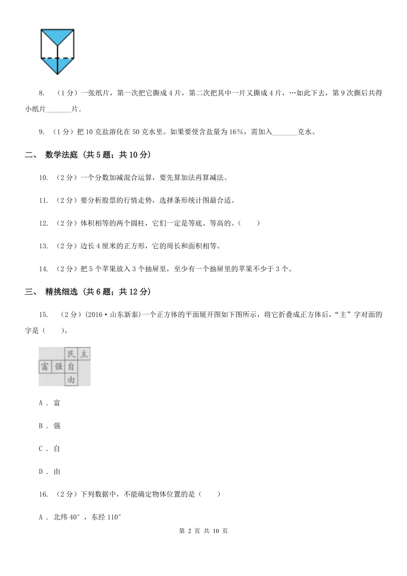 沪教版小升初数学真题集萃提高卷A.doc_第2页