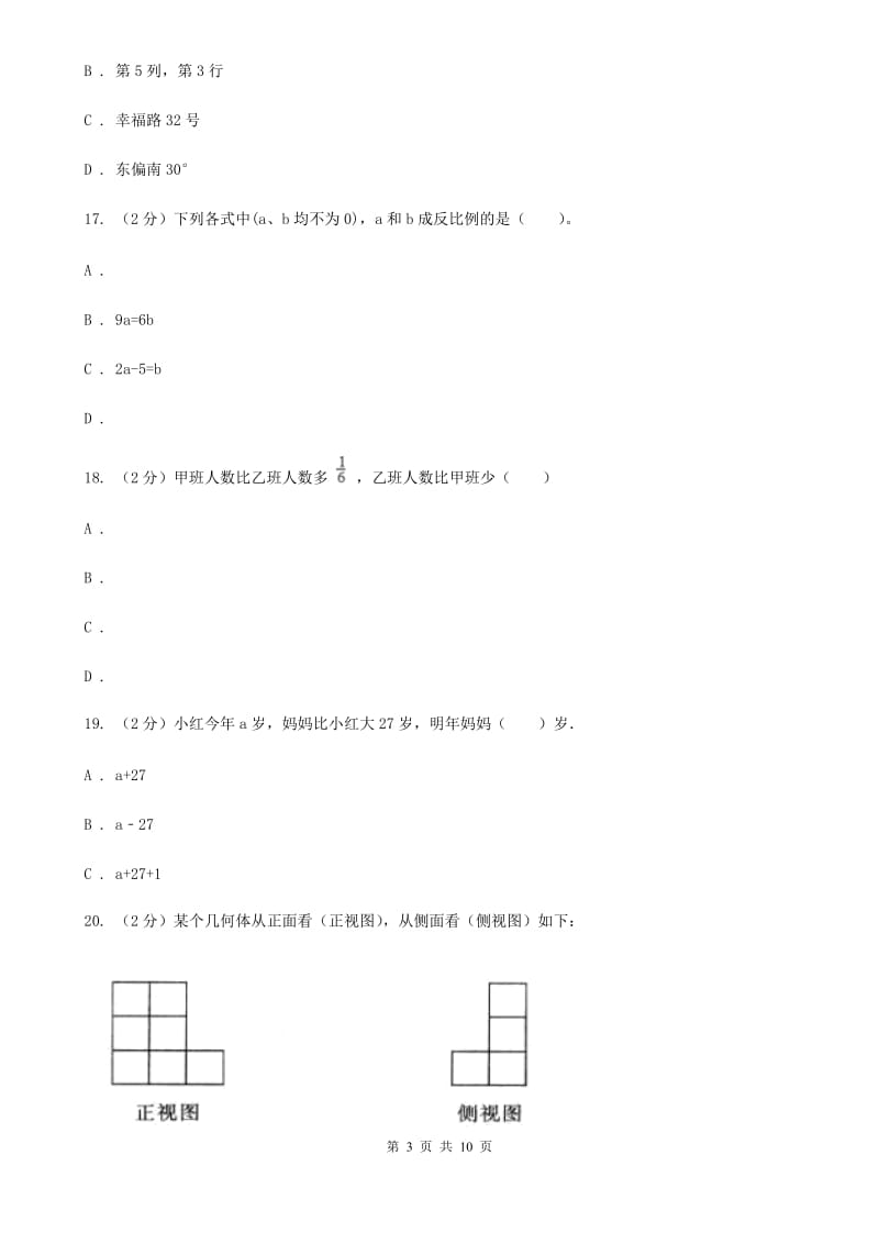 沪教版小升初数学真题集萃提高卷A.doc_第3页