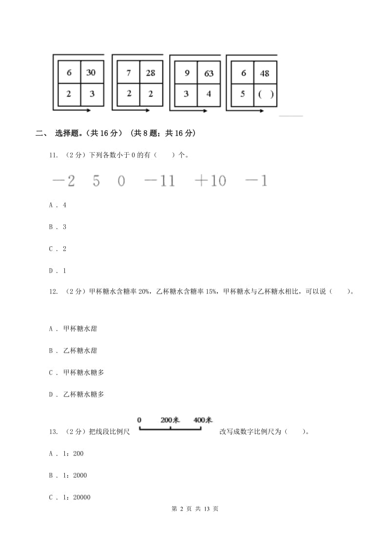 浙教版实验小学2019-2020学年六年级下学期数学期中考试试题.doc_第2页