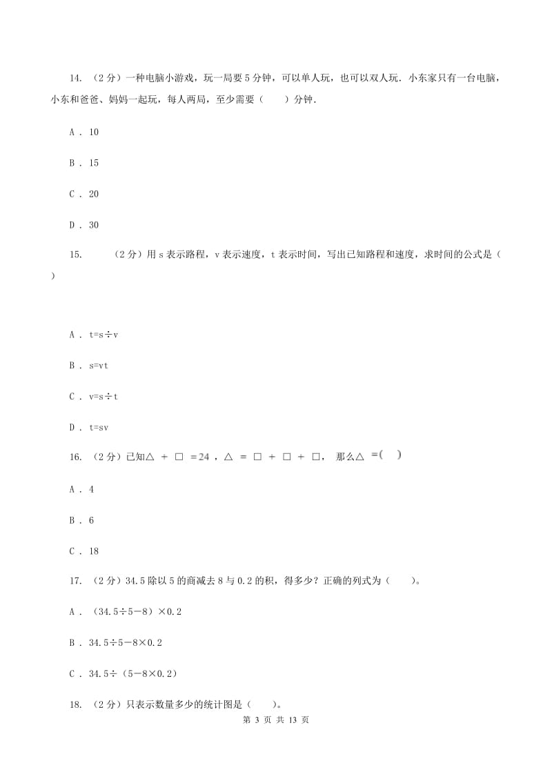 浙教版实验小学2019-2020学年六年级下学期数学期中考试试题.doc_第3页