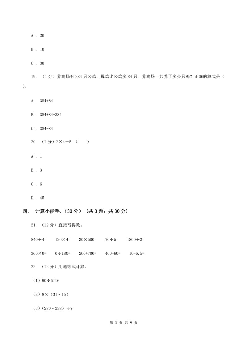 西南师大版第二实验小学2019-2020学年三年级上学期数学期中试卷.doc_第3页