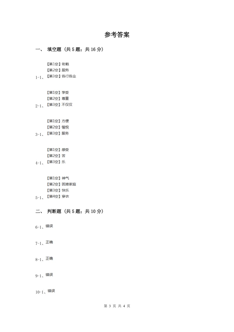 人教版品德与生活三年级下册第三单元第一节我们的生活需要谁 同步练习.doc_第3页