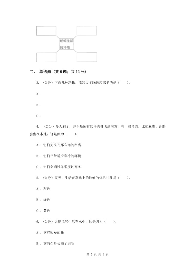 2019年教科版科学五年级上册第一单元第四课蚯蚓的选择同步练习.doc_第2页