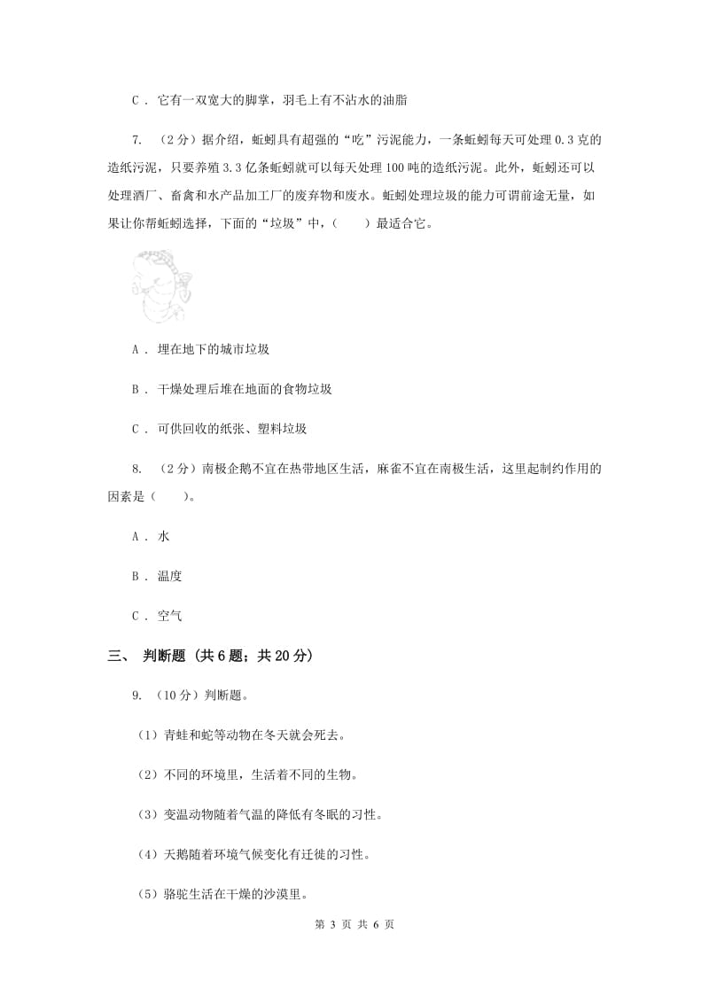 2019年教科版科学五年级上册第一单元第四课蚯蚓的选择同步练习.doc_第3页