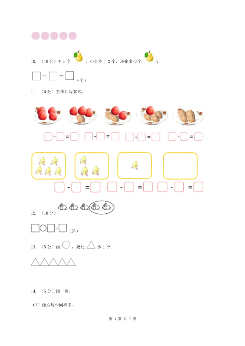 小学数学北师大版一年级上册3.2还剩下多少.doc_第3页