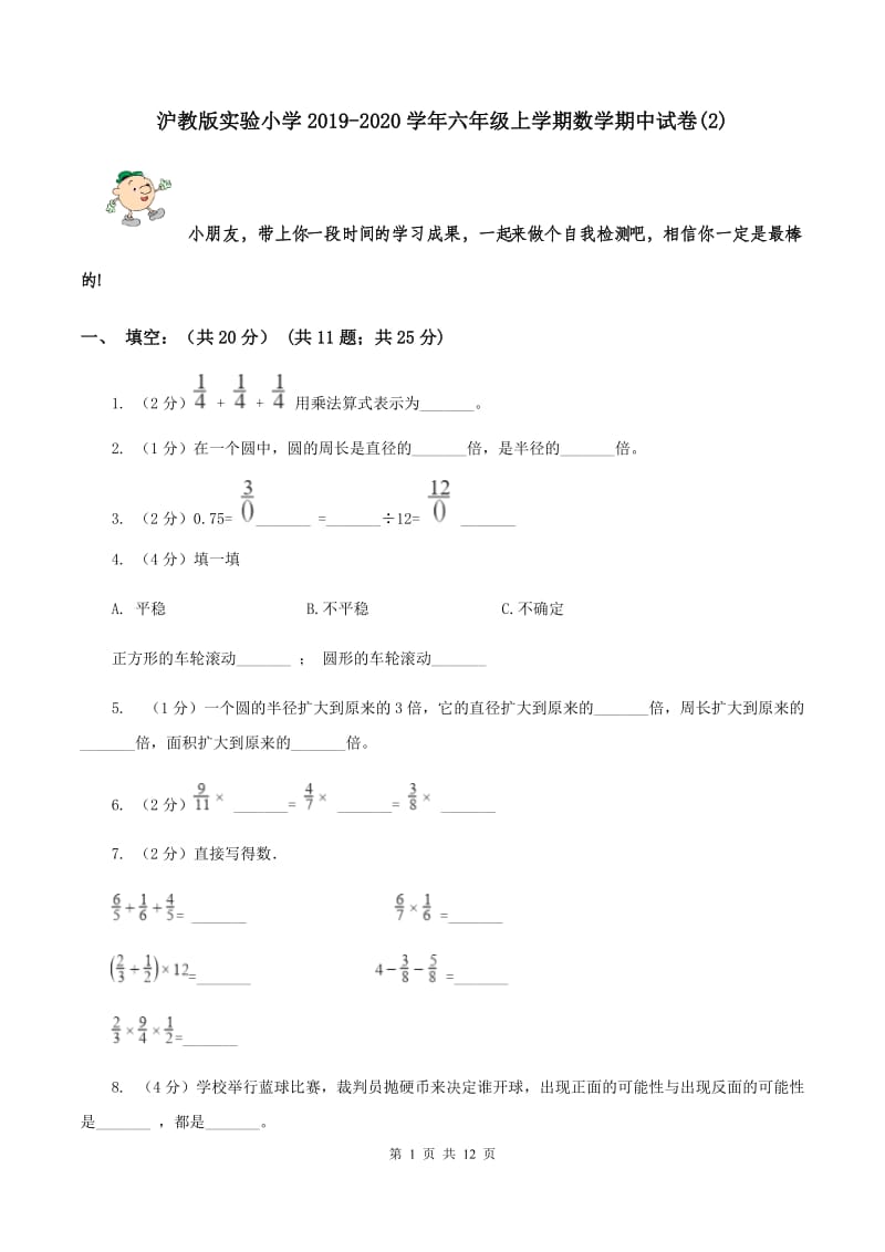 沪教版实验小学2019-2020学年六年级上学期数学期中试题.doc_第1页