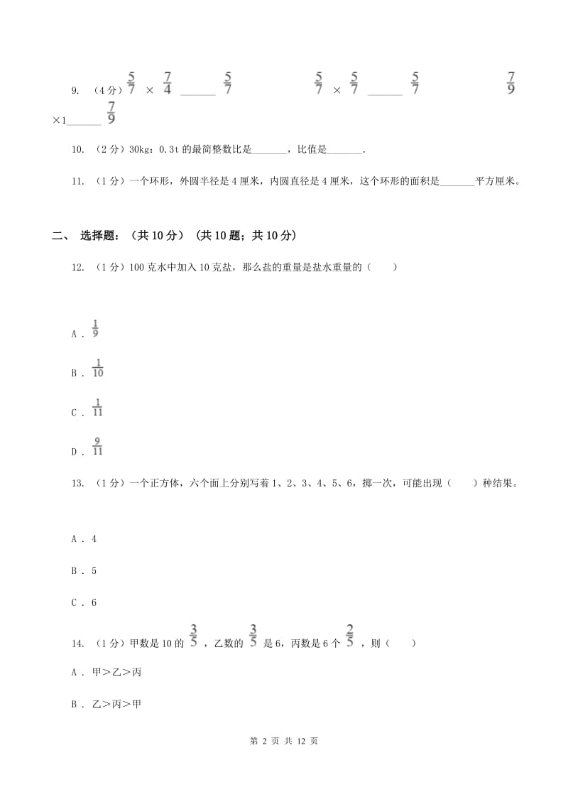 沪教版实验小学2019-2020学年六年级上学期数学期中试题.doc_第2页