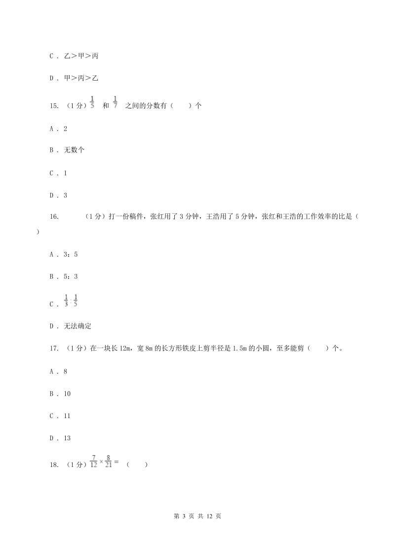 沪教版实验小学2019-2020学年六年级上学期数学期中试题.doc_第3页