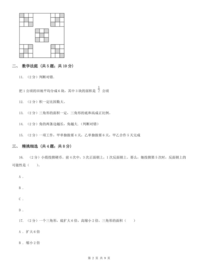 西师大版小升初数学真题集萃前沿卷B.doc_第2页