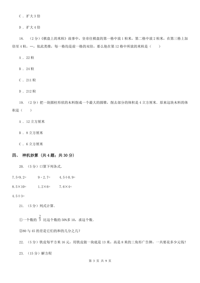 西师大版小升初数学真题集萃前沿卷B.doc_第3页