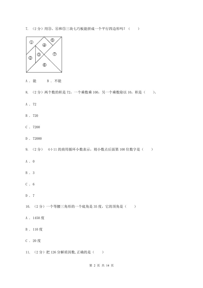 上海教育版实验小学2019-2020学年五年级上学期数学期末考试试卷.doc_第2页