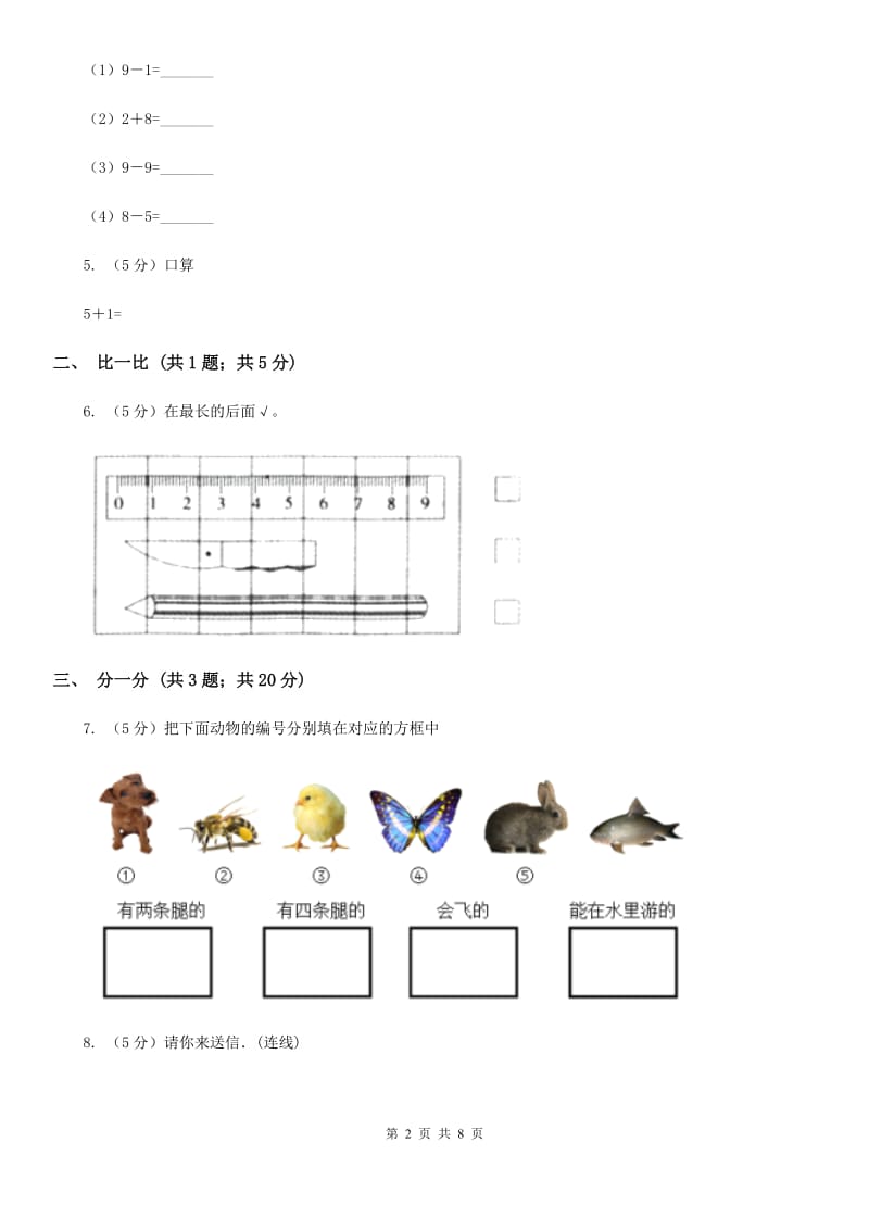 北师大版数学一年级上册期中检测卷.doc_第2页