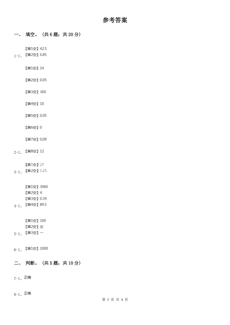 浙教版数学五年级上册 第二单元第二课时小数点向右移动 同步测试.doc_第3页